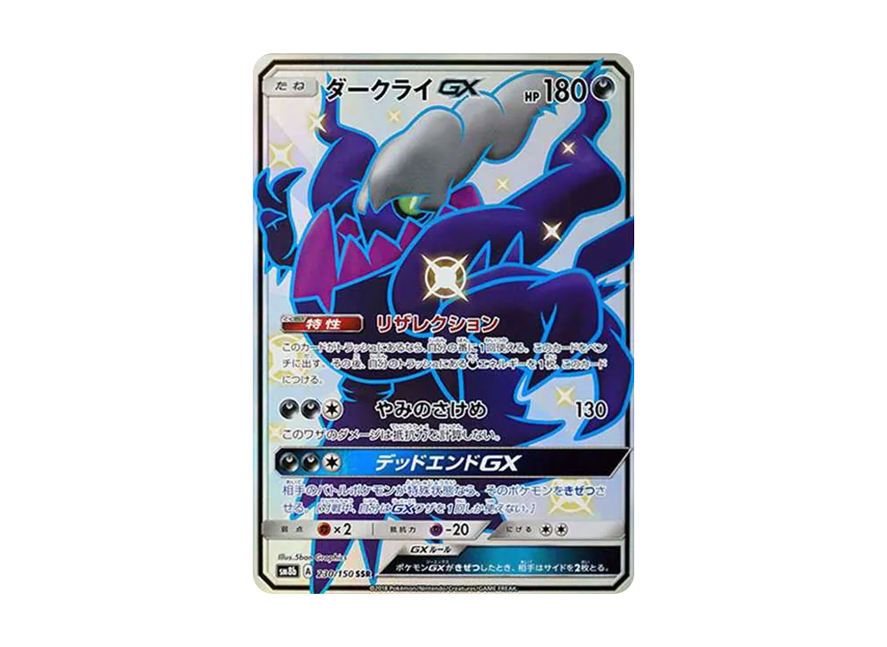 【Raw】 Darkrai GX SSR [SM8b 230/150](High Class Pack「GX Ultra Shiny」)