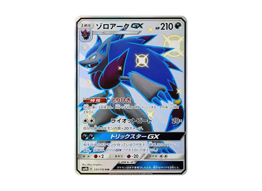 【PSA10】 Zoroark GX SSR [SM8b 231/150] (High0Class Pack "GX Ultra Shiny")