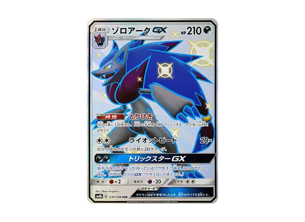 【Raw】 Zoroark GX SSR [SM8b 231/150](High Class Pack「GX Ultra Shiny」)
