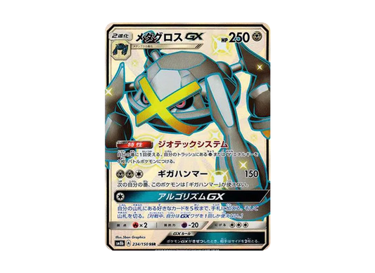 【Raw】 Metagross GX SSR [SM8b 234/150](High Class Pack「GX Ultra Shiny」)