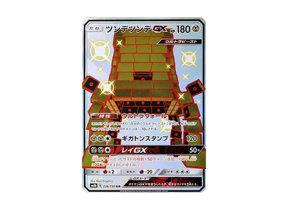 【PSA10】 Stakataka GX SSR [SM8b 236/150] (GX Ultra Shiny)