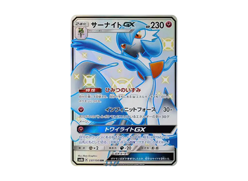 【PSA10】 Gardevoir GX SSR [SM8b 237/150] (High0Class Pack "GX Ultra Shiny")
