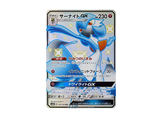 【PSA10】 Gardevoir GX SSR [SM8b 237/150] (High0Class Pack "GX Ultra Shiny")