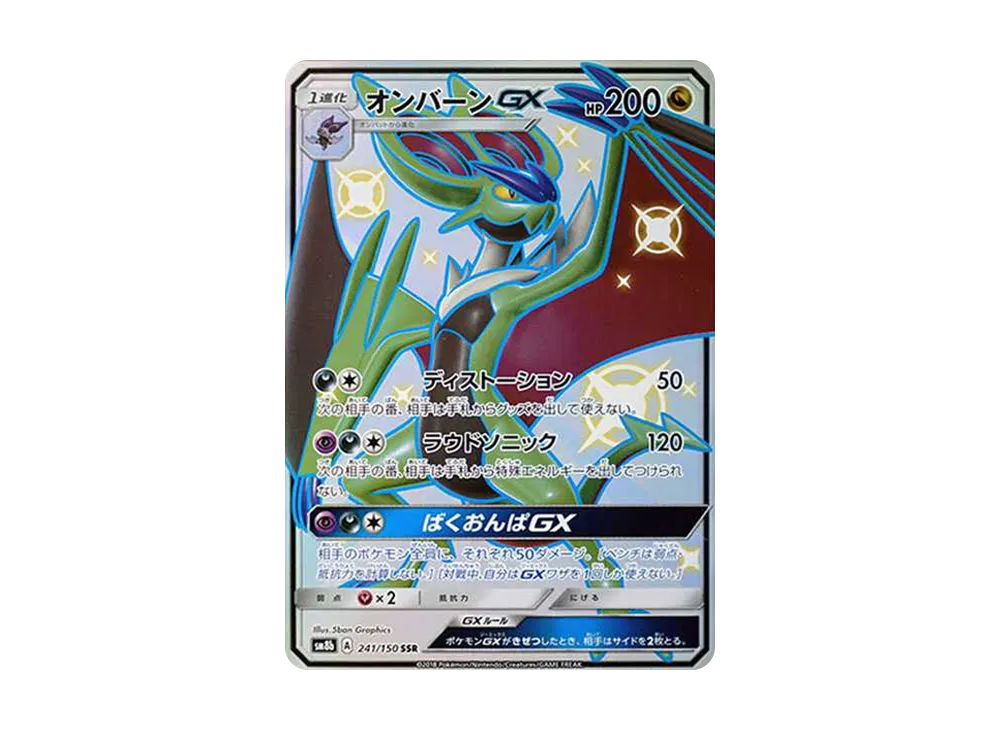 【Raw】 Noivern GX SSR [SM8b 241/150](High Class Pack「GX Ultra Shiny」)