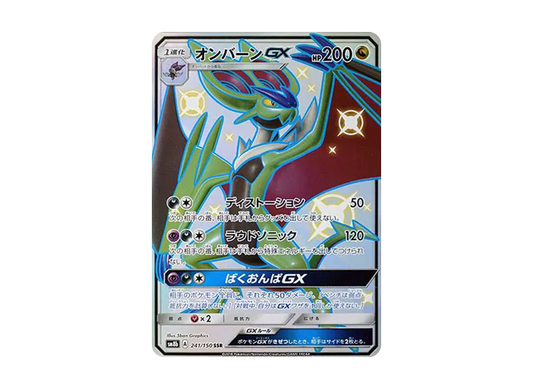 【Raw】 Noivern GX SSR [SM8b 241/150](High Class Pack「GX Ultra Shiny」)