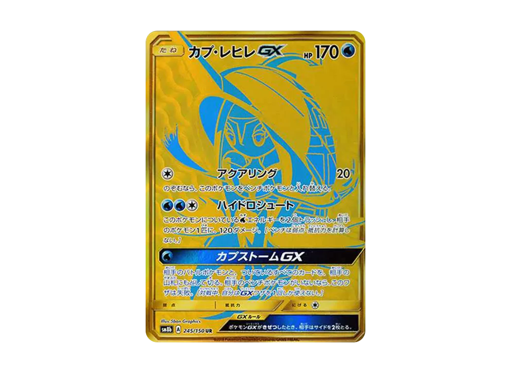 【PSA10】Tapu Fini GX UR[SM8b 245/150](High Class Pack「GX Ultra Shiny」)