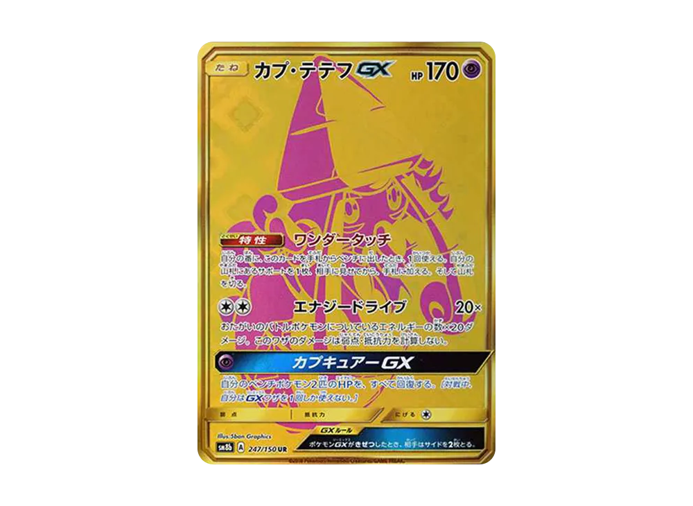 【PSA10】 Tapu LeleGX UR[SM8b 247/150](High Class Pack"GX Ultra Shiny