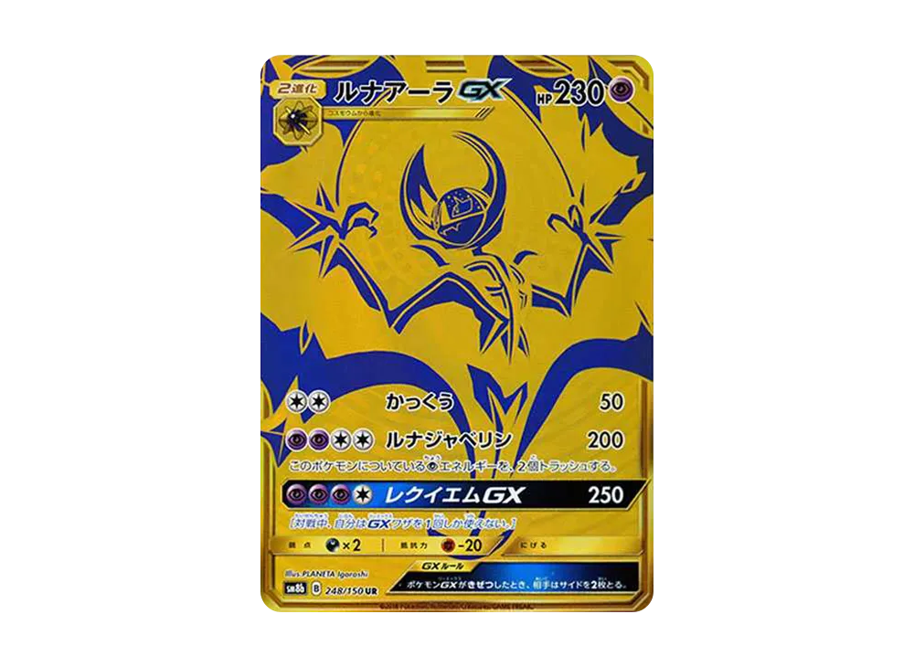 【PSA10】Lunala GX UR [SM8b 248/150]\(High Class Pack「GX Ultra Shiny」)