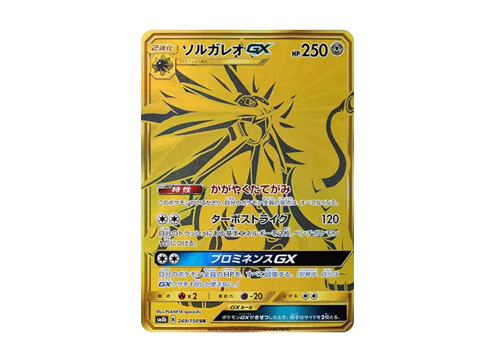 【PSA10】Solgaleo GX UR [SM8b 249/150]\(High Class Pack「GX Ultra Shiny」)
