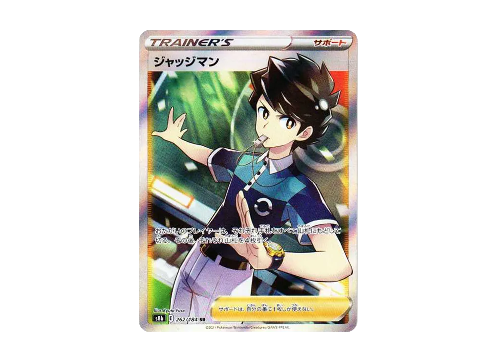 【Raw】 Judge SR[s8b 262/184](High Class Pack"VMAX Climax