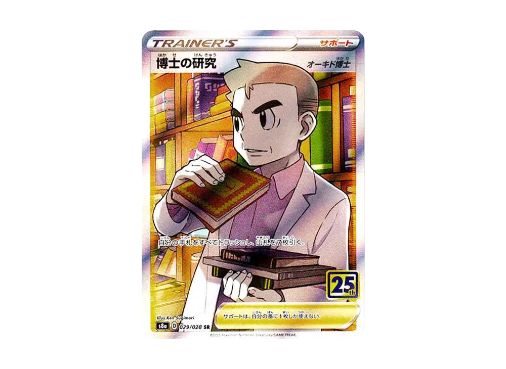 【PSA10】Professor of Research（Professor Oak） SR [s8a 029/028]\(Expansion Pack「25th Anniversary Collection」)
