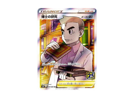 【Raw】 Professor of Research（Professor Oak） SR [s8a 029/028](Expansion Pack「25th Anniversary Collection」)