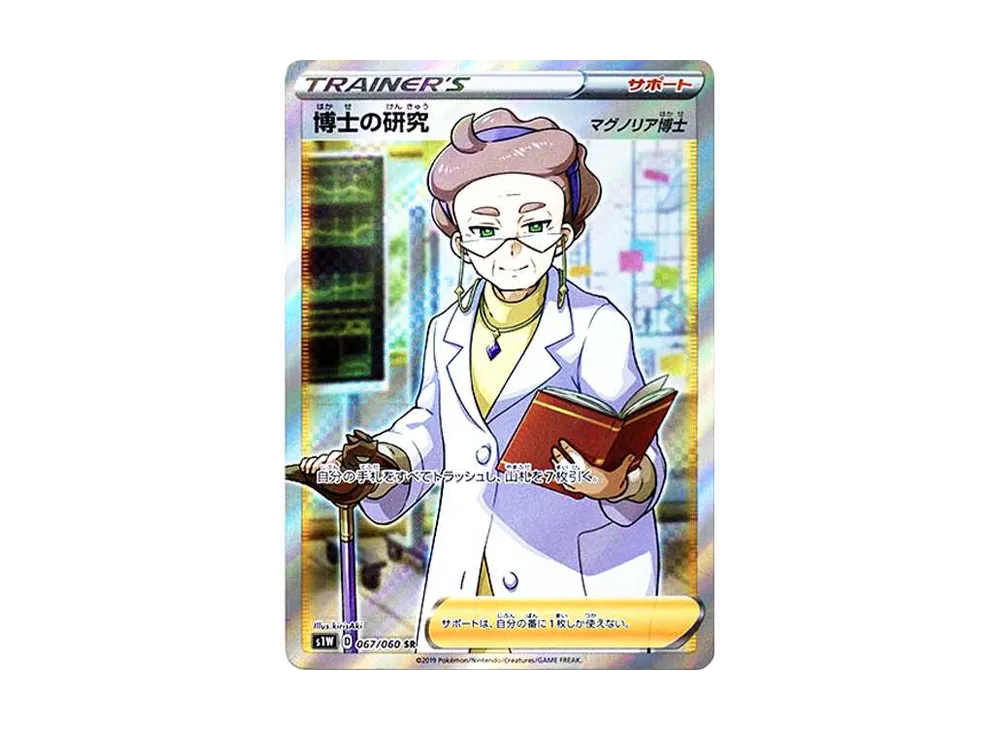 【Raw】 Professor’s Research (Professor Magnolia) SR[s1W 067/060](Expansion Pack"Sword