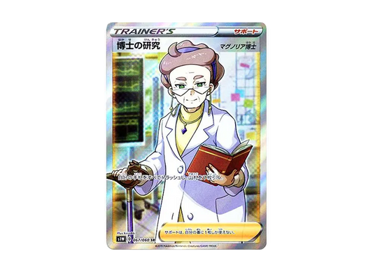 【Raw】 Professor’s Research (Professor Magnolia) SR[s1W 067/060](Expansion Pack"Sword