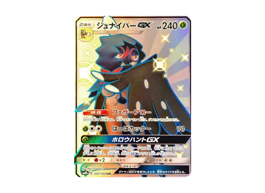 【PSA10】 Decidueye GX SSR [SM8b 207/150] (High0Class Pack "GX Ultra Shiny")
