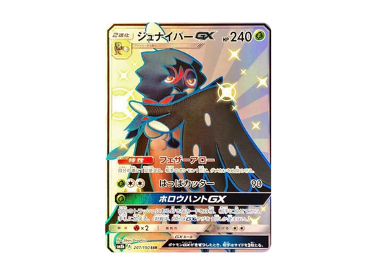 【PSA10】 Decidueye GX SSR [SM8b 207/150] (High0Class Pack "GX Ultra Shiny")
