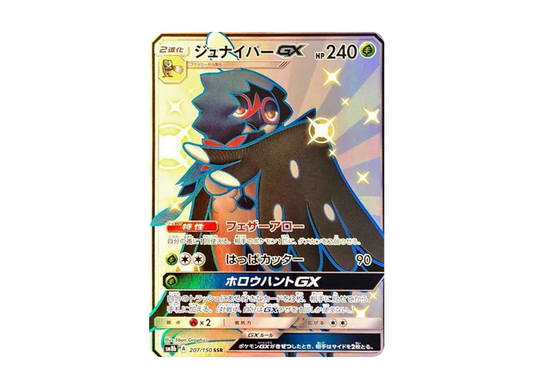【Raw】 Decidueye GX SSR [SM8b 207/150](High Class Pack「GX Ultra Shiny」)