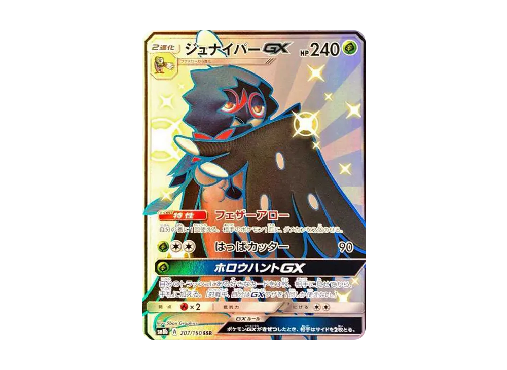 【Raw】 Decidueye GX SSR [SM8b 207/150](High Class Pack「GX Ultra Shiny」)