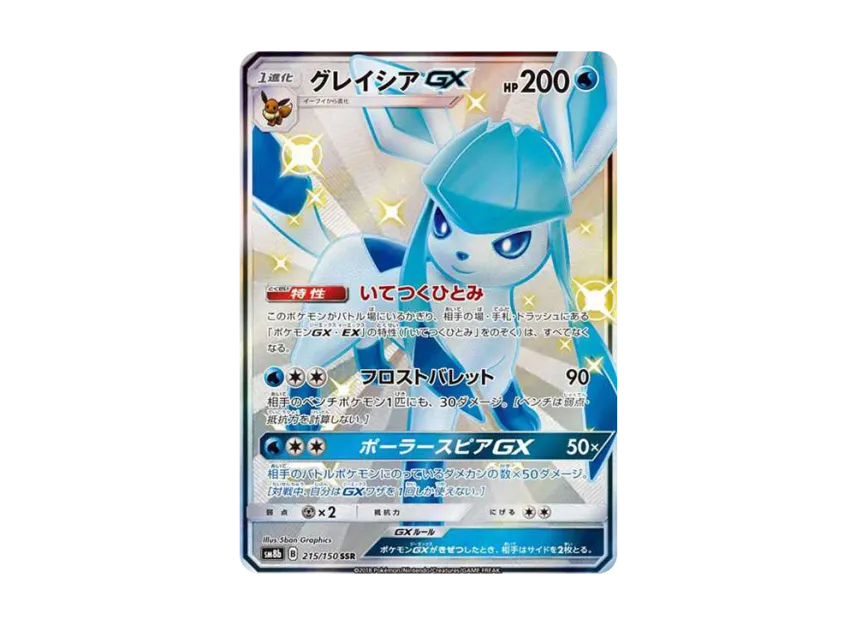 【PSA10】 Glaceon GX SSR [SM8b 215/150] (High0Class Pack "GX Ultra Shiny")