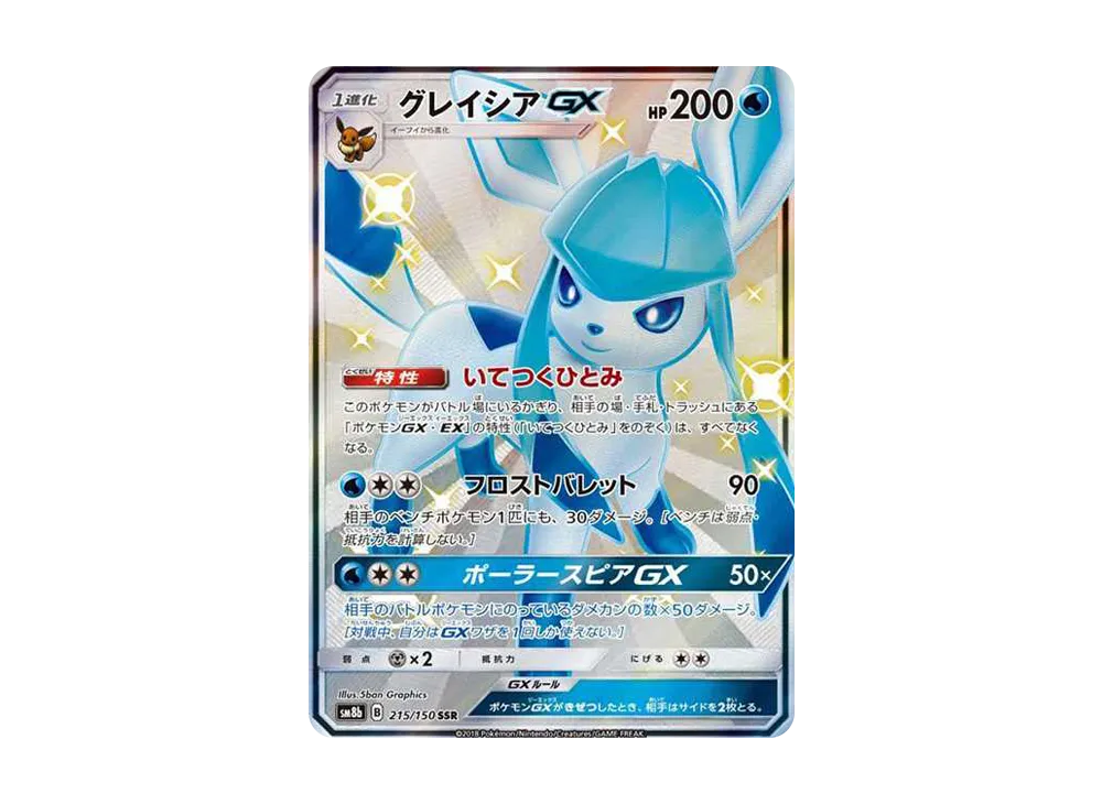 【Raw】 Glaceon GX SSR [SM8b 215/150](High Class Pack「GX Ultra Shiny」)