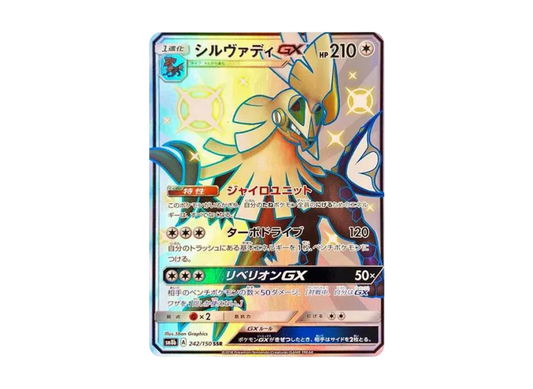 【PSA10】 Silvally GX SSR [SM8b 242/150] (High0Class Pack "GX Ultra Shiny")