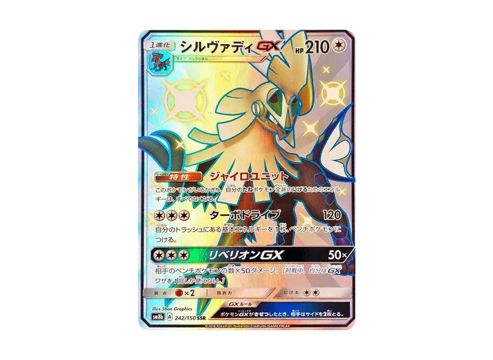【Raw】 Silvally GX SSR [SM8b 242/150](High Class Pack「GX Ultra Shiny」)