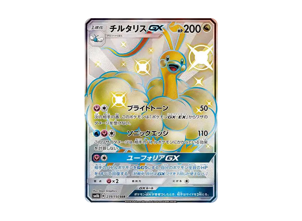 【PSA10】Altaria GX SSR [SM8b 239/150]\(High Class Pack「GX Ultra Shiny」)