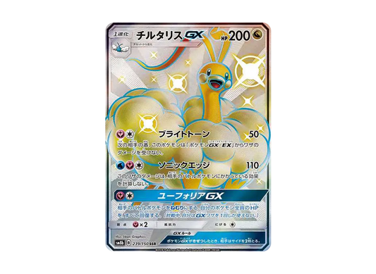 【Raw】 Altaria GX SSR [SM8b 239/150](High Class Pack「GX Ultra Shiny」)