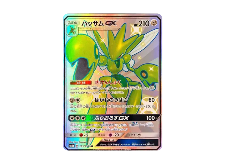 【PSA10】 Scizor GX SSR [SM8b 233/150] (High0Class Pack "GX Ultra Shiny")