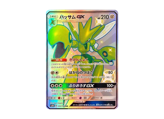 【PSA10】 Scizor GX SSR [SM8b 233/150] (High0Class Pack "GX Ultra Shiny")