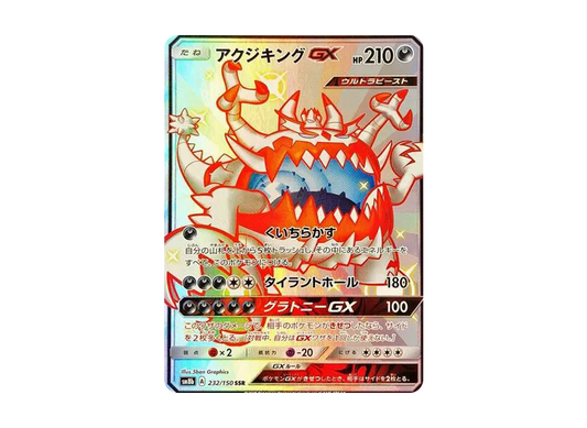 【Raw】 Guzzlord SSR[SM8b 232/150](High Class Pack"GX Ultra Shiny