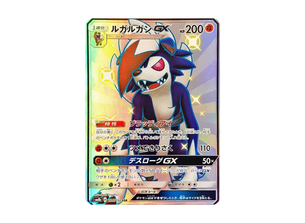 【Raw】 LycanrocGX SSR[SM8b 226/150](High Class Pack"GX Ultra Shiny