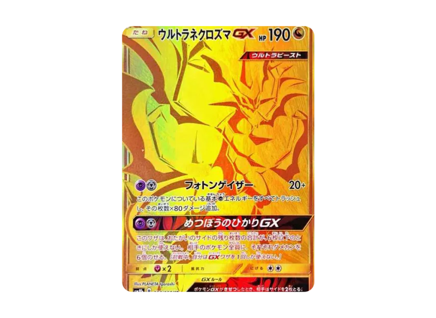 【PSA10】 Ultra Necrozma GX UR [SM8b 250/150] (High0Class Pack "GX Ultra Shiny")