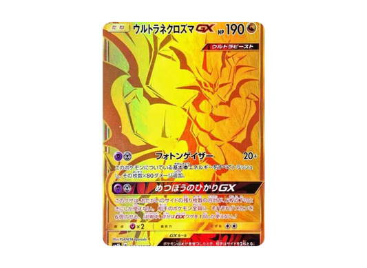 【PSA10】 Ultra Necrozma GX UR [SM8b 250/150] (High0Class Pack "GX Ultra Shiny")