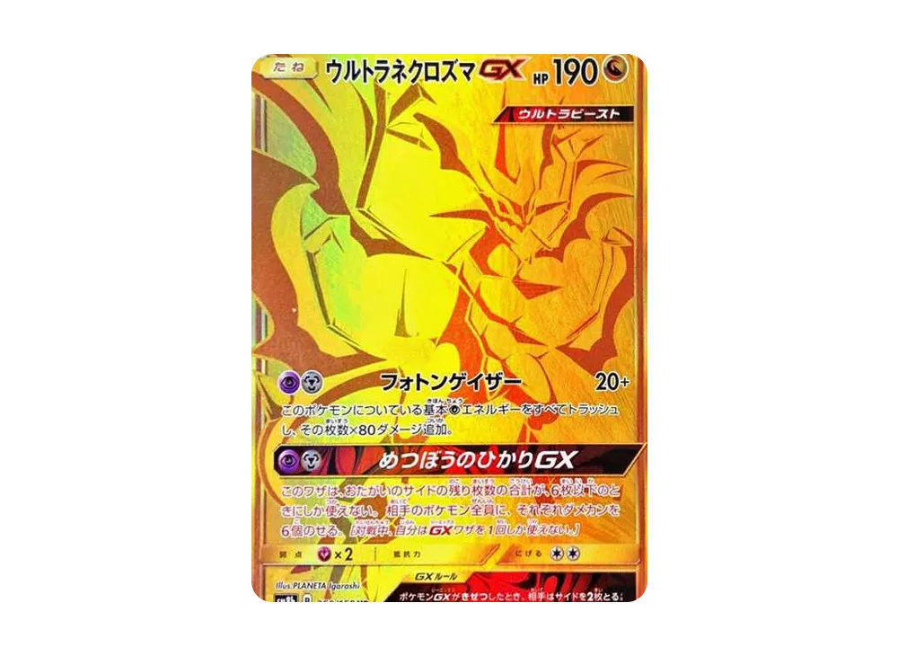 【Raw】 UltraNecrozma GX UR [SM8b 250/150](High Class Pack「GX Ultra Shiny」)
