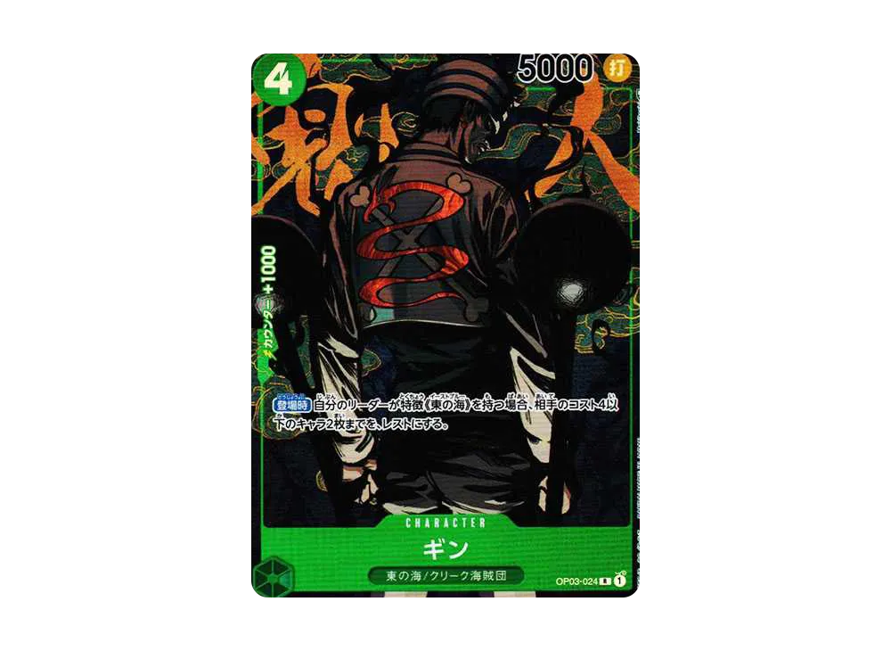 【Raw】 Gin R-P [OP03-024] (Booster PackPILLARS OF STRENGTH)