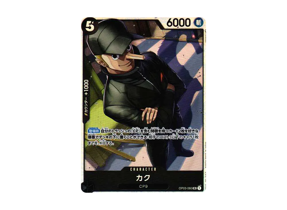 【Raw】 Kaku SR [OP03-080] (Booster PackPILLARS OF STRENGTH)