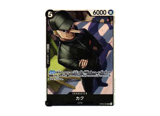 【Raw】 Kaku SR [OP03-080] (Booster PackPILLARS OF STRENGTH )