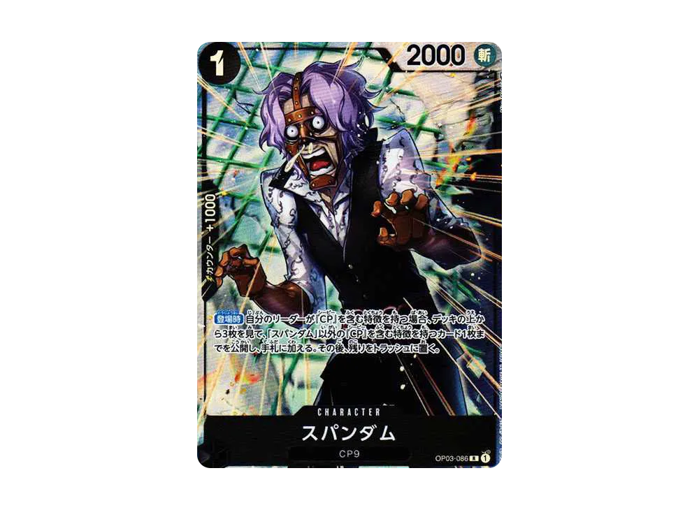【Raw】 Spandam R-P [OP03-086] (Booster PackPILLARS OF STRENGTH)