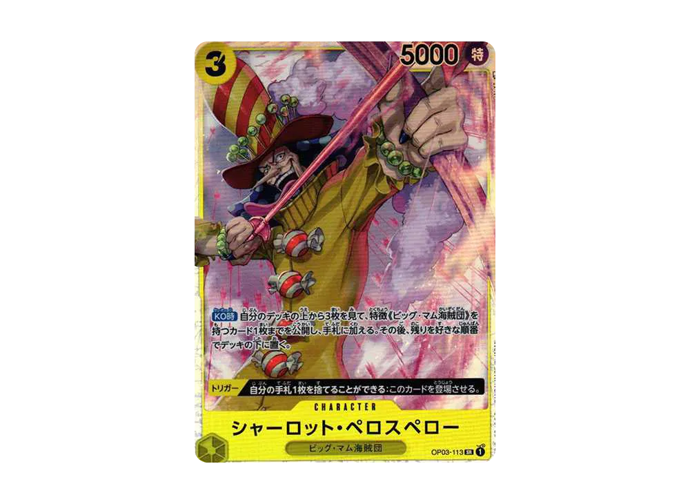 【Raw】 Charlotte Perospero SR [OP03-113] (Booster PackPILLARS OF STRENGTH)