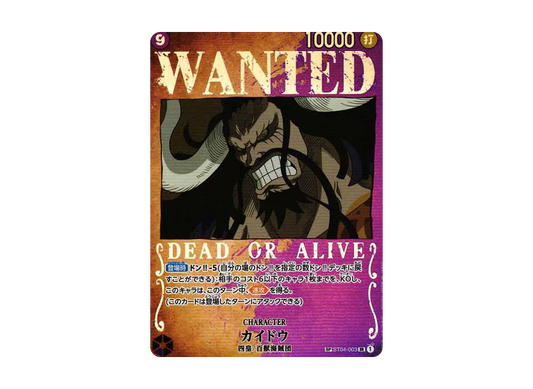 【Raw】 Kaido:Wanted Poster SR-SPC [ST04-003] (Booster PackPILLARS OF STRENGTH)