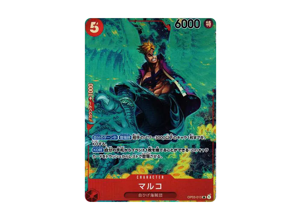 【Raw】 Marco SR-P [OP03-013] (Booster PackPILLARS OF STRENGTH)