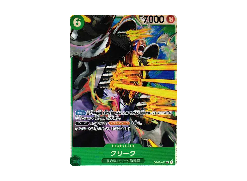 【Raw】 Krieg SR [OP03-025] (Booster PackPILLARS OF STRENGTH)