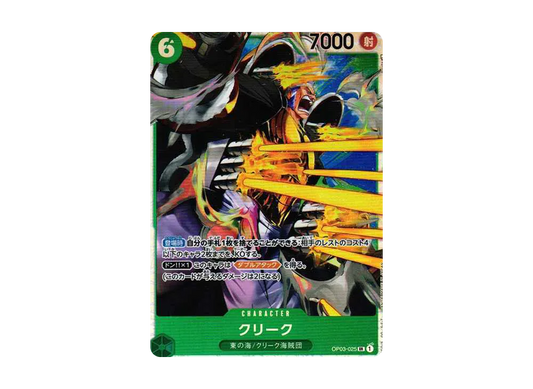 【Raw】 Krieg SR [OP03-025] (Booster PackPILLARS OF STRENGTH)