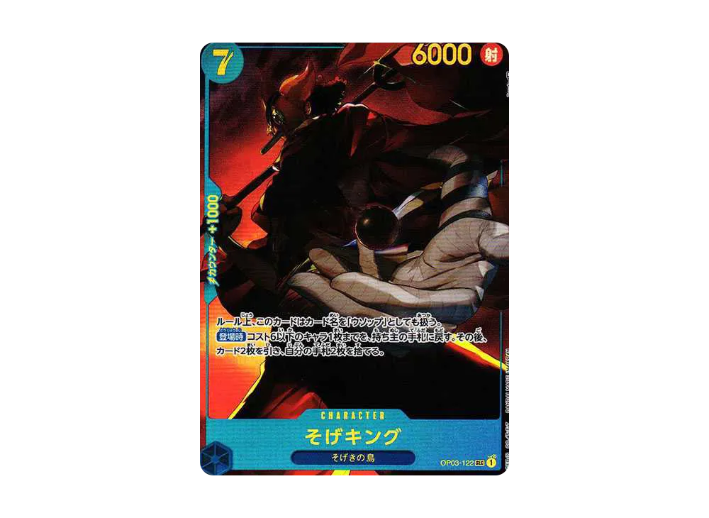 【Raw】 Sogeking SEC-P [OP03-122] (Booster PackPILLARS OF STRENGTH)