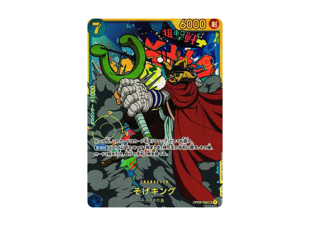 【PSA10】 Sogeking SEC [OP03-122] (Booster PackPILLARS OF STRENGTH)