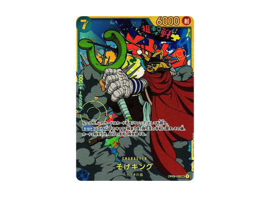【Raw】 SogekingSEC [OP03-122] (Booster PackPILLARS OF STRENGTH)