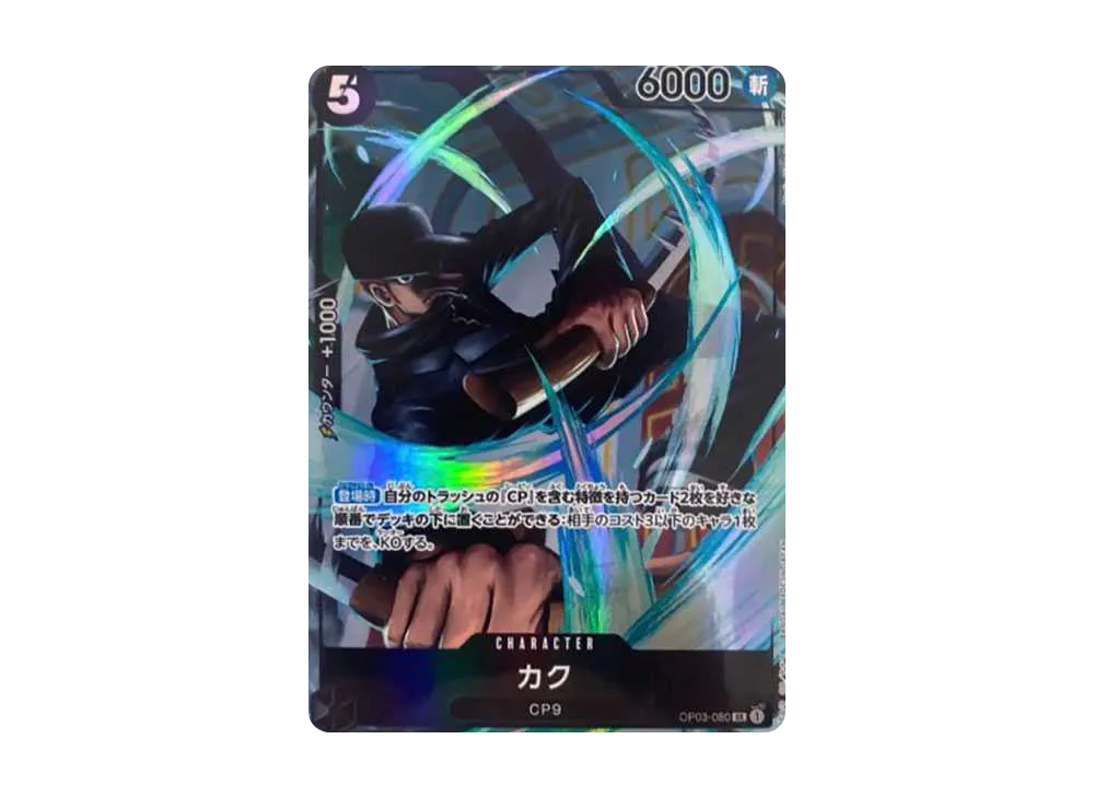 【Raw】 Kaku SR-P [OP03-080] (Booster PackPILLARS OF STRENGTH)