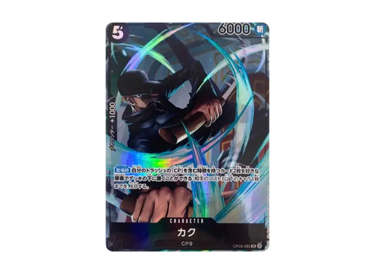 【Raw】 Kaku SR-P [OP03-080] (Booster PackPILLARS OF STRENGTH)