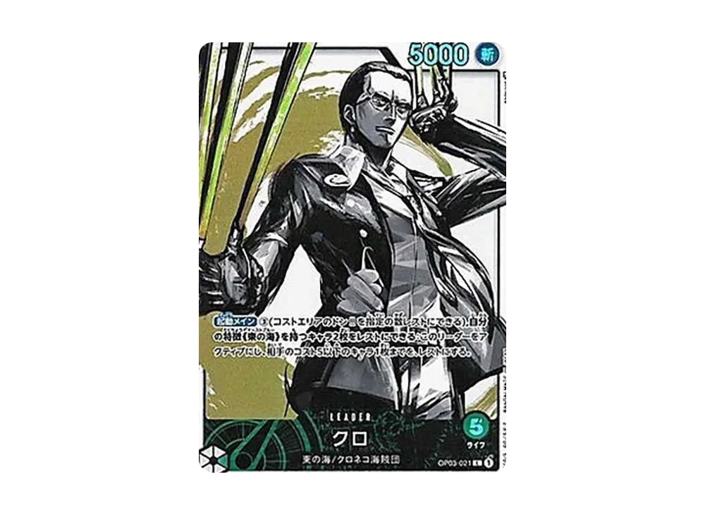 【PSA10】 Kuro L-P [OP03-021] (Booster PackPILLARS OF STRENGTH)